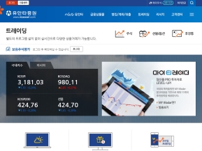 유안타증권 트레이딩 인증 화면